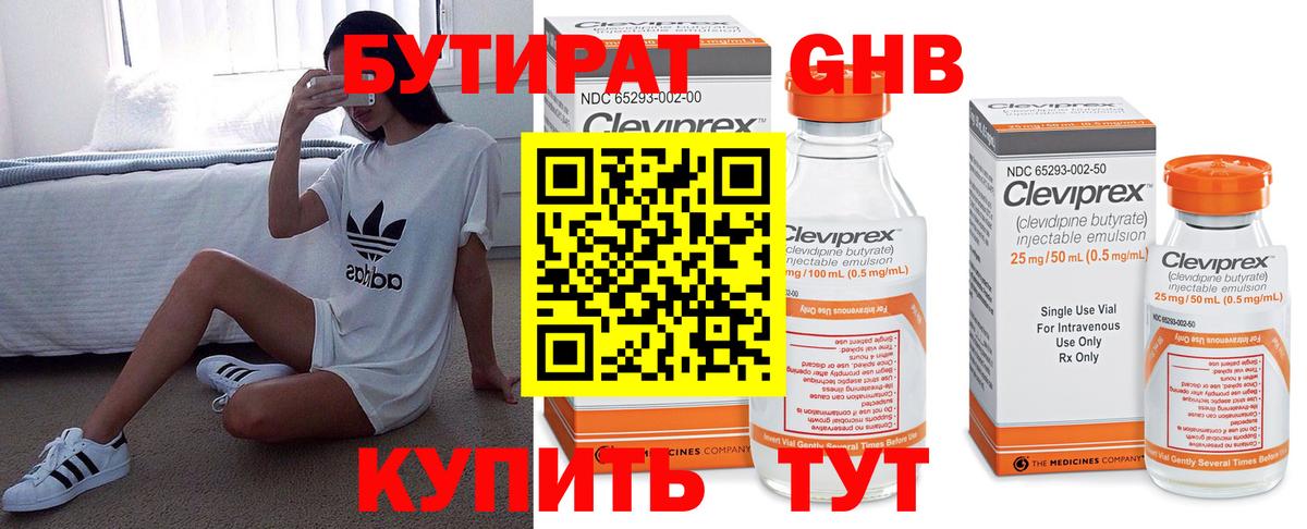 Бутират бутандиол  Бутират  Валуйки  Вход с VPN 