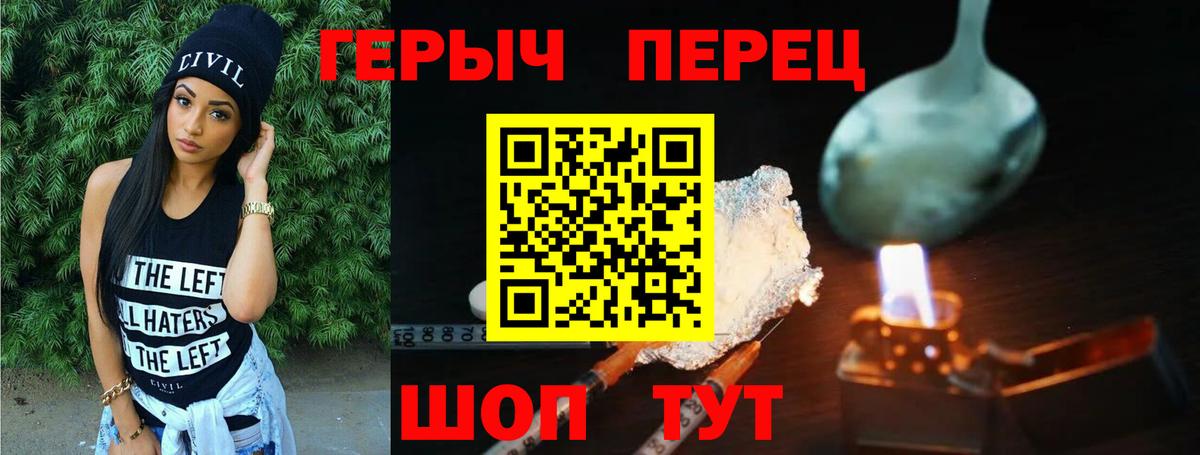 ГЕРОИН хмурый  Валуйки 