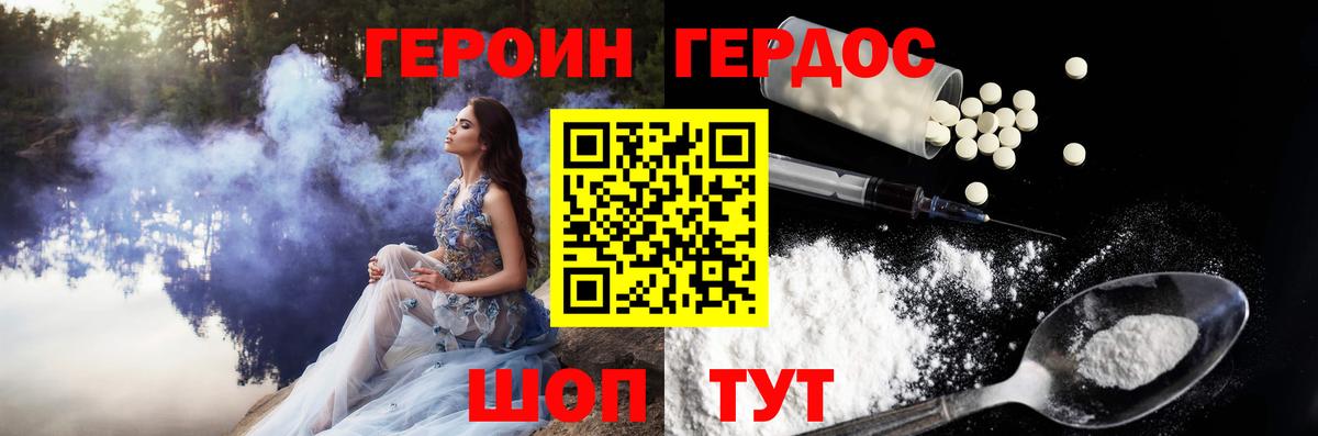 Героин белый Валуйки