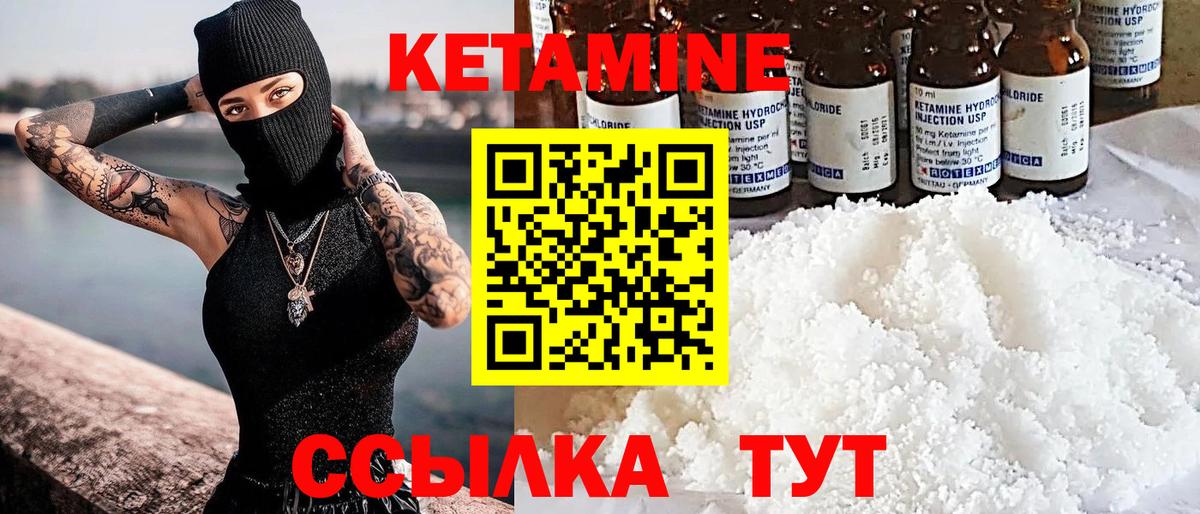 КЕТАМИН ketamine  Вход с VPN  Валуйки 