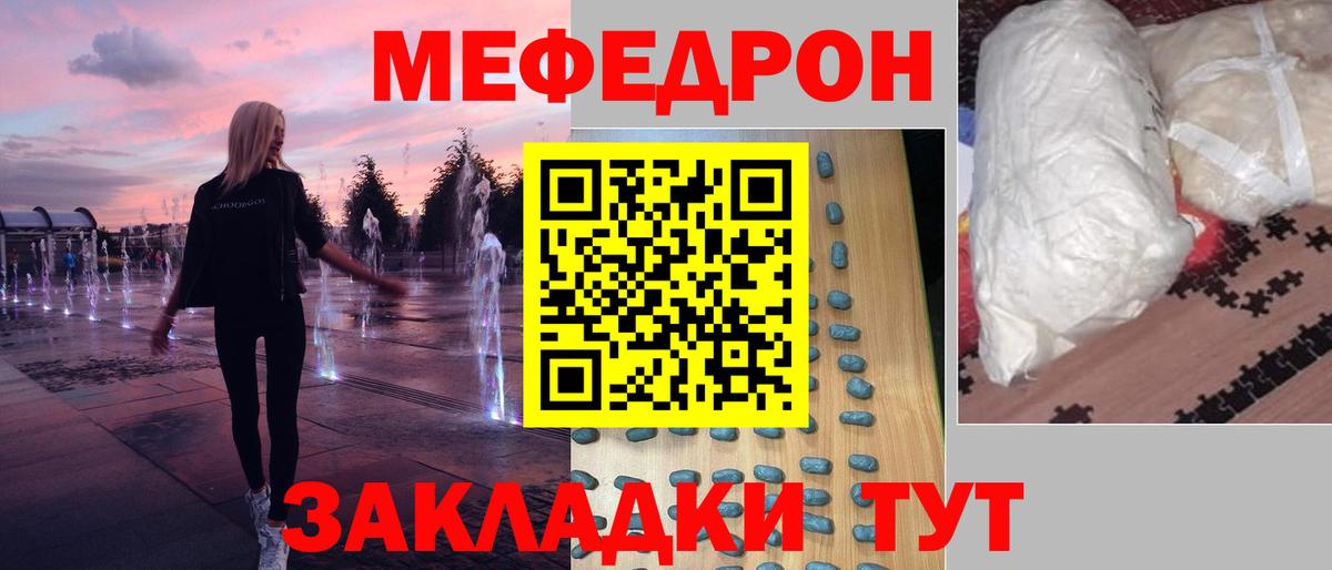 МЕФ мука  Мефедрон кристаллы  Мефедрон  Валуйки  Вход с VPN  Меф 