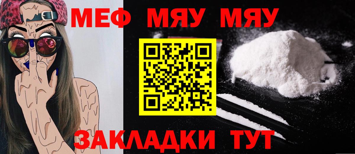 Меф мука Валуйки