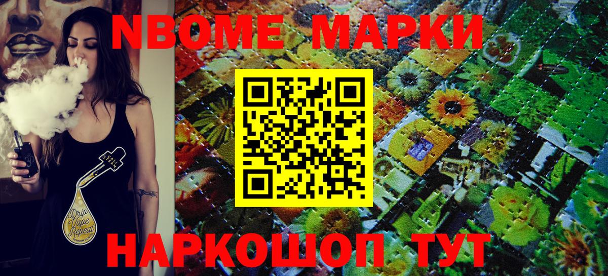 Марки NBOMe 1,8мг  Валуйки 