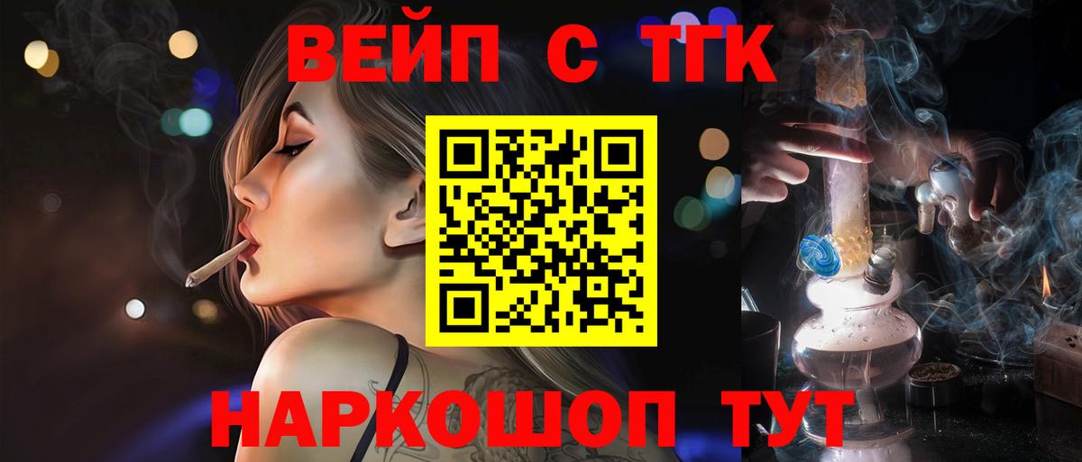 ТГК вейп Валуйки